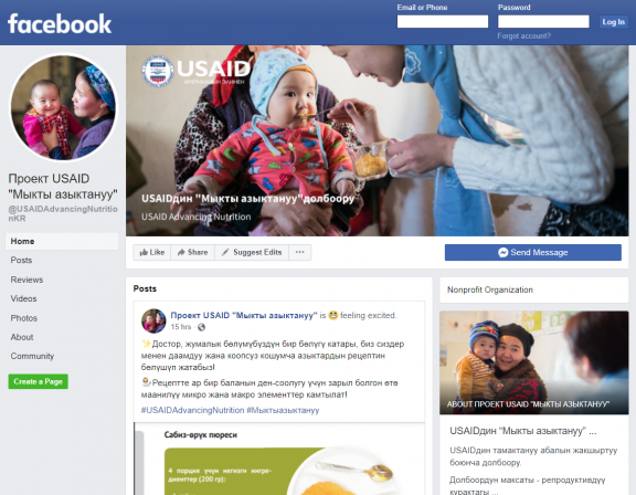 Screenshot of USAID Advancing Nutrition Kyrgyz Facebook page